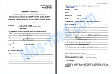 Справка 086/у для поступления в ВУЗ Купить медицинскую справку 086/у для поступления в ВУЗ в Одинцово