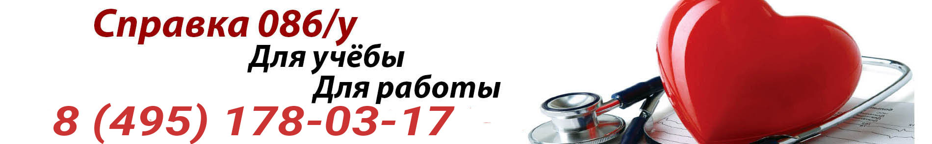 Срочное оформление справок, больничных и анализов в Одинцово