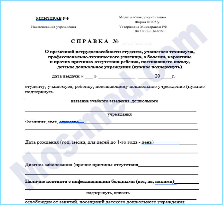 Купить справку о временной нетрудоспособности учащегося в Одинцово