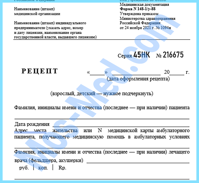 купить рецепт на лекарство в Одинцово