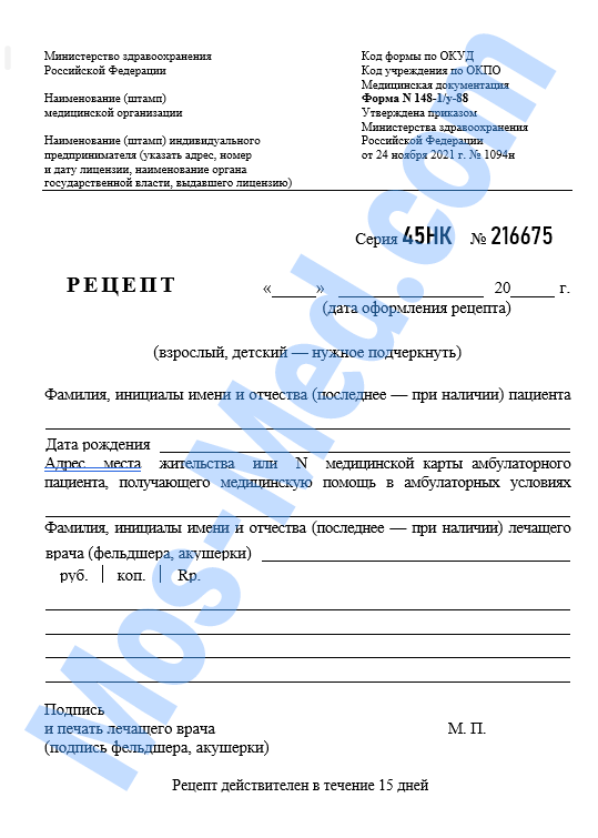Купить рецепт на лекарство Купить рецепт от врача на лекарство в Одинцово недорого