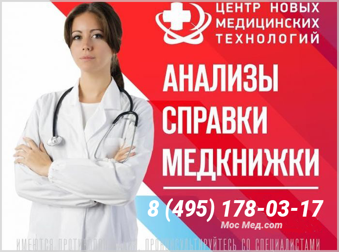 Купить медицинскую справку 086/у для поступления в ВУЗ в Одинцово