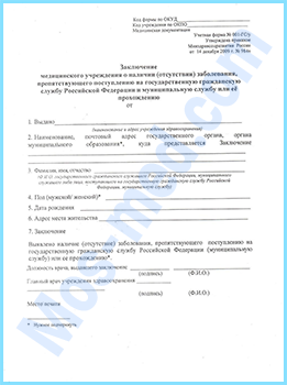 справка 001 ГС/у Купить справку 001 ГС/у в Одинцово