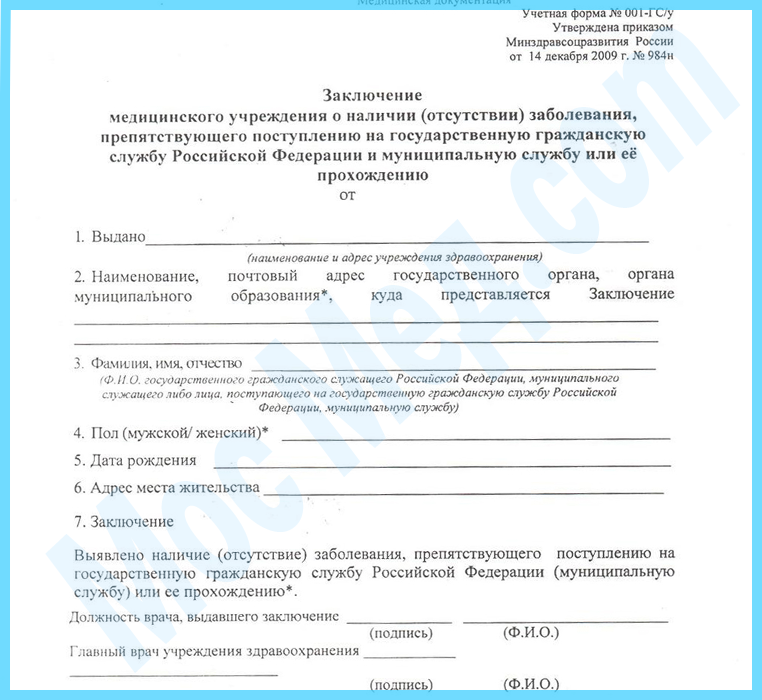 Купить справки справку 001 ГС/у для работы в Одинцово
