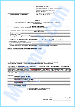Купить эпикриз 027/у в Одинцово Купить эпикриз формы 027/у в Одинцово