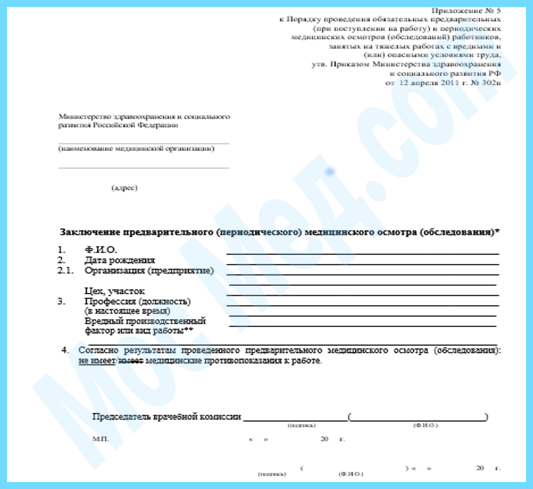 Купить паспорт здоровья работника по приказу 302Н в Одинцово