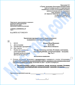Справка профпригодности для работы Купить медицинскую справку профпригодности для работы в Одинцово