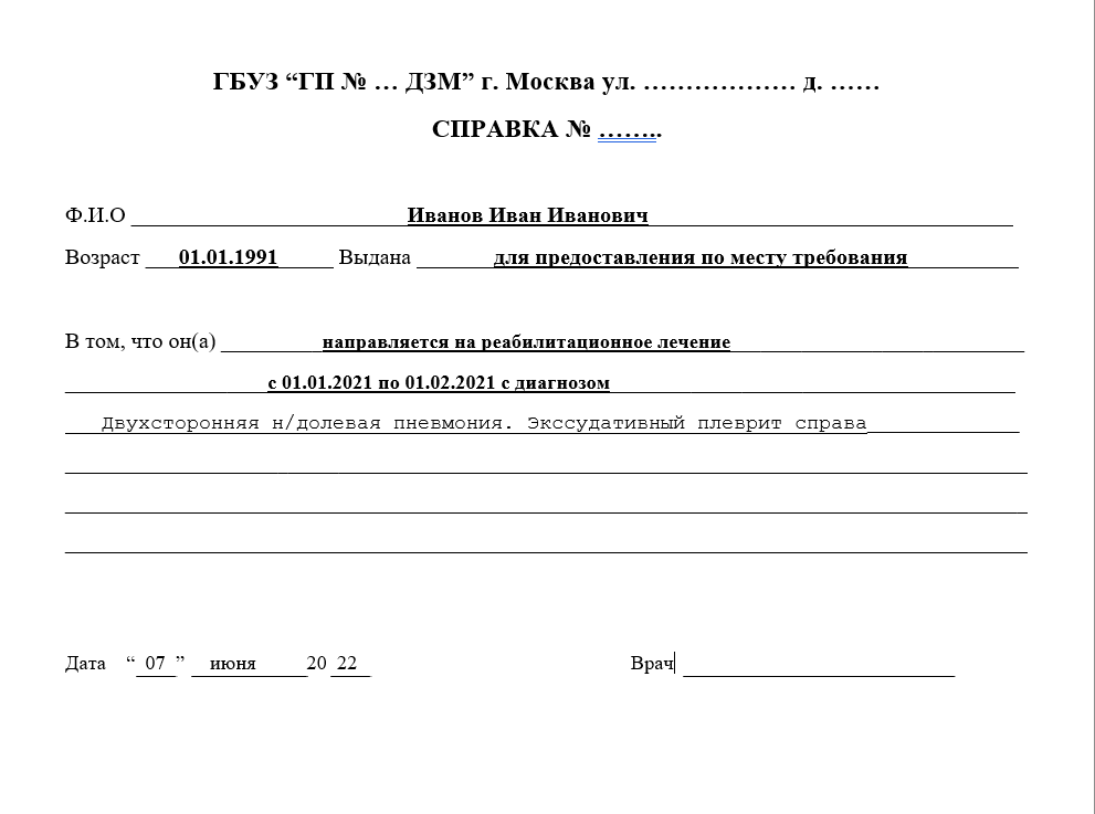 Купить медицинскую справку о болезни для работы в Одинцово