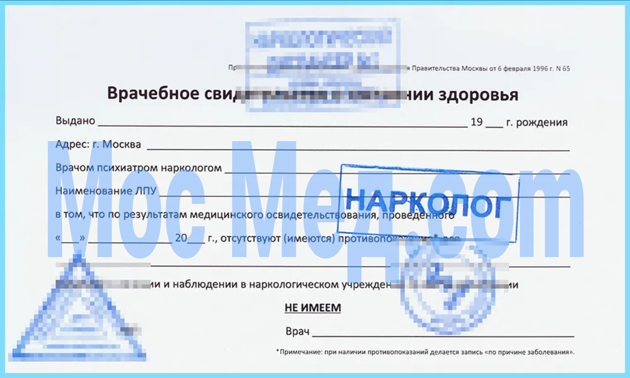 Справка мед комиссия психиатра и нарколога Купить медицинскую справку мед комиссия психиатра и нарколога в Одинцово