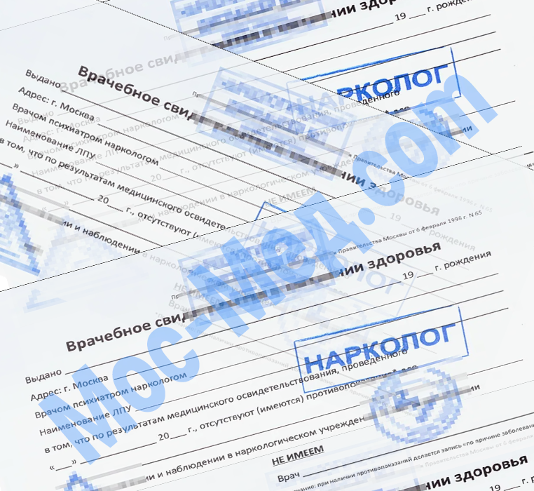 Купить справки медкомиссия нарколог психиатр в Одинцово