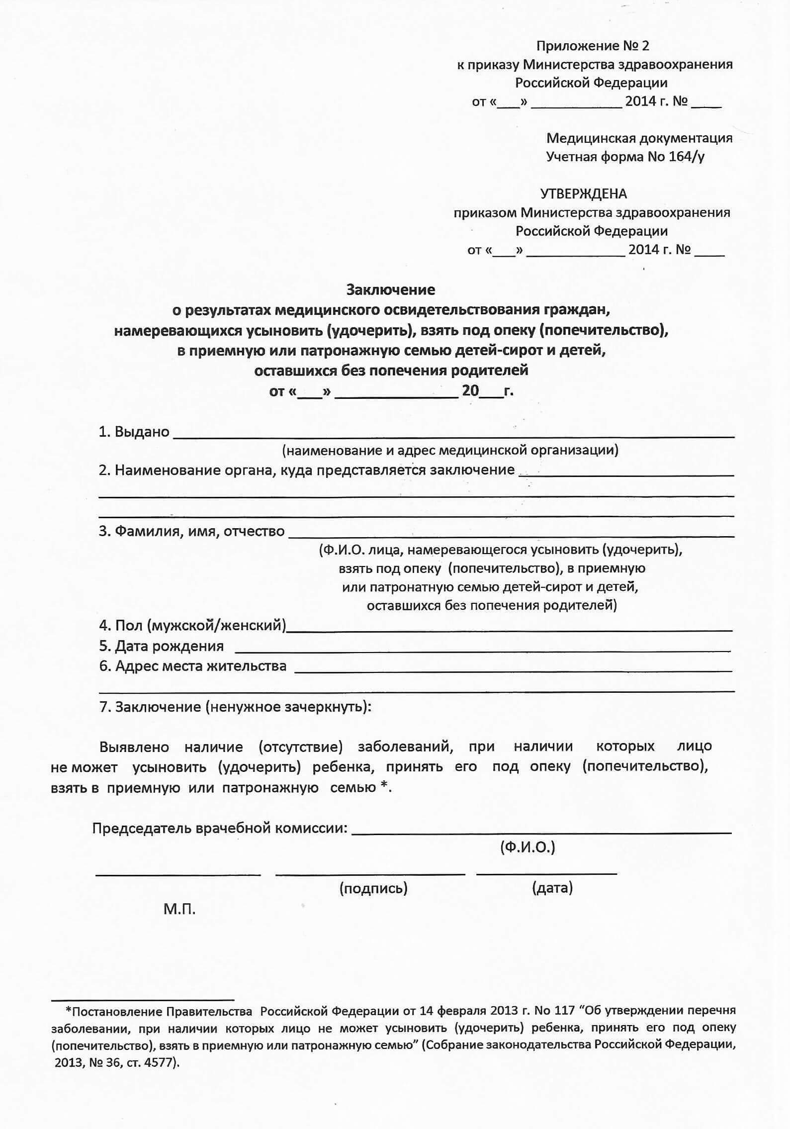 Справка ребенку для опеки Купить медицинскую справку ребенку для опеки в Одинцово