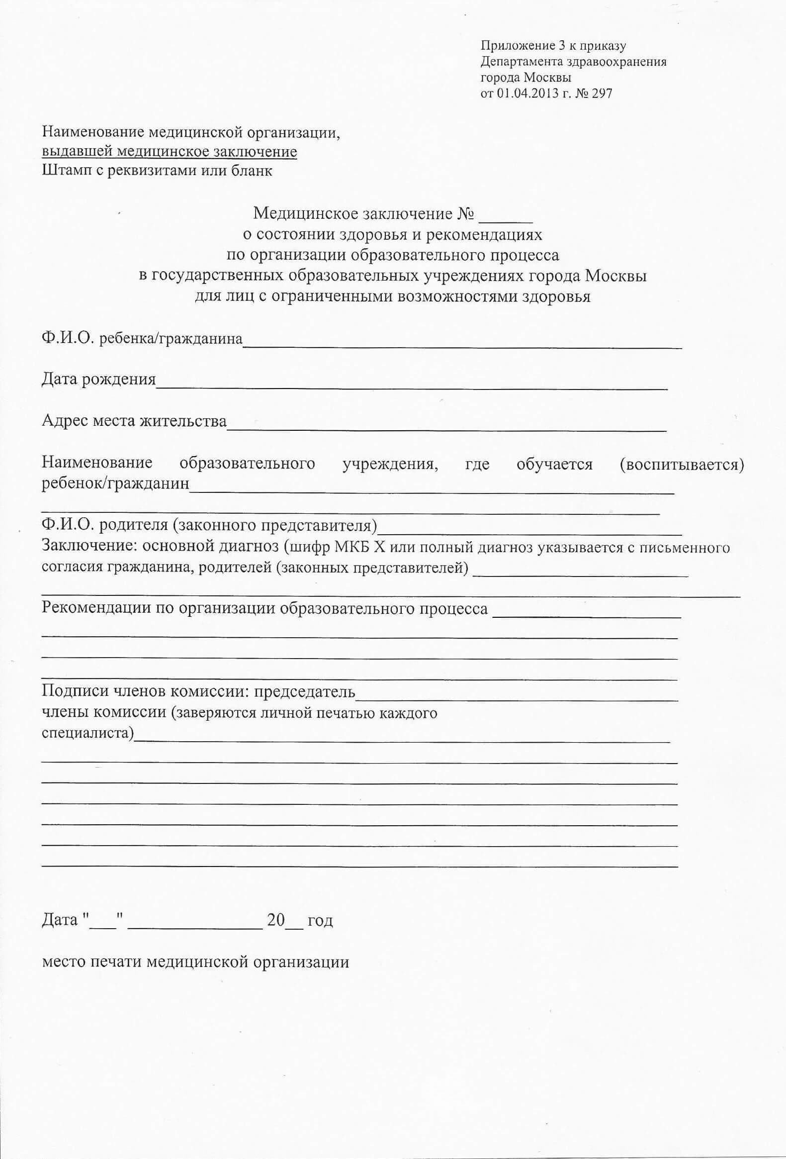 справка о надомном обучении Оформить справку о надомном обучении ребёнка в Одинцово