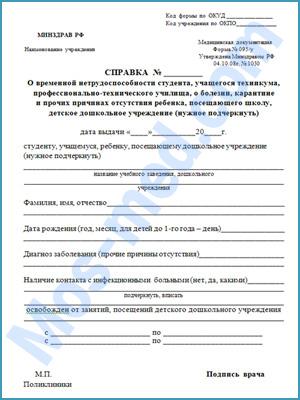 Справка о болезни в университет Купить медицинскую справку о болезни в университет в Одинцово