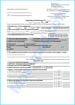 Санаторно - курортная карта 072/у Купить санаторно - курортную карту 072/у в Одинцово
