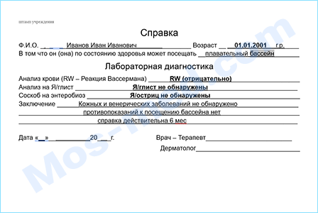 Купить справку для посещения бассейна в Одинцово Купить медицинскую справку для посещения бассейна в Одинцово