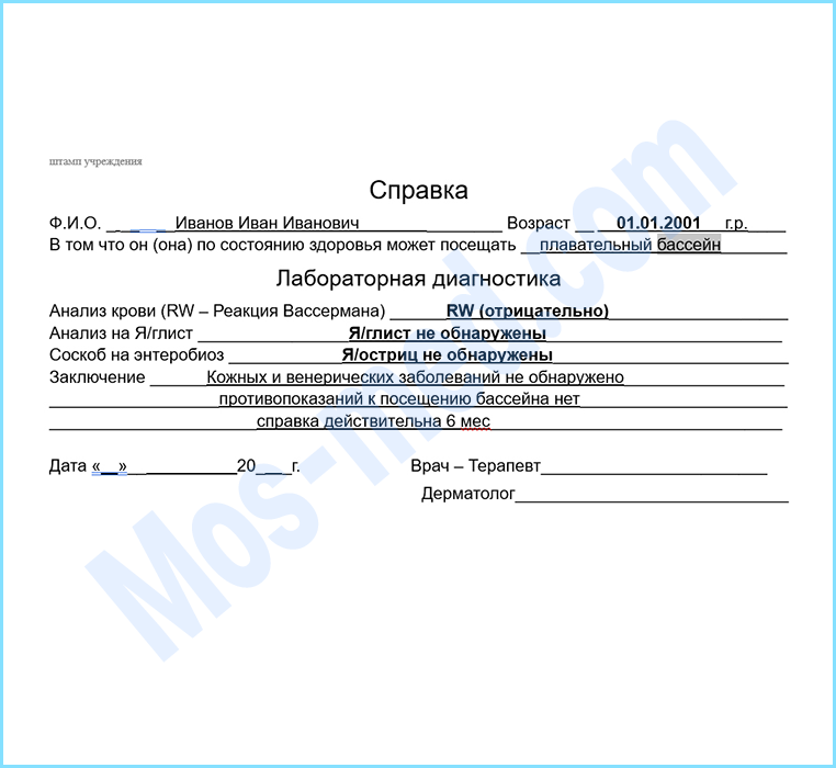 купить справку в бассейн в Одинцово