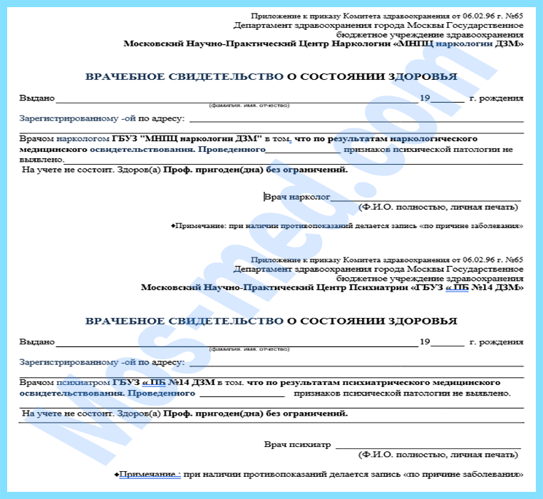 купить справку из нарко диспансера для сделки с недвижимостью в Одинцово