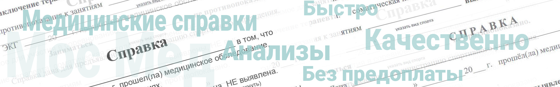 Купить справку из ПНД и НД для сделки с недвижимостью – в Одинцово