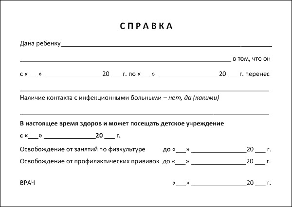 Купить справку от педиатра в Одинцово Купить справку от педиатра